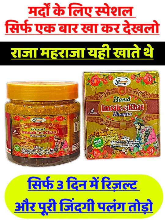 माजून – मर्दों की असली ताक़त का राज, अब हर दिन बने जोशीला!